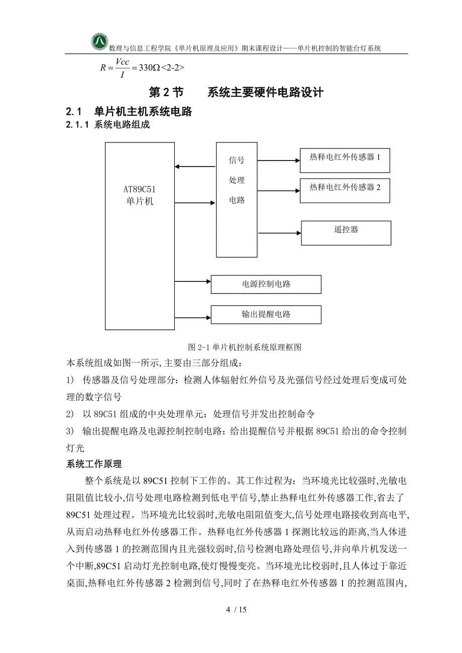 智能台灯毕业设计说明书_第5页