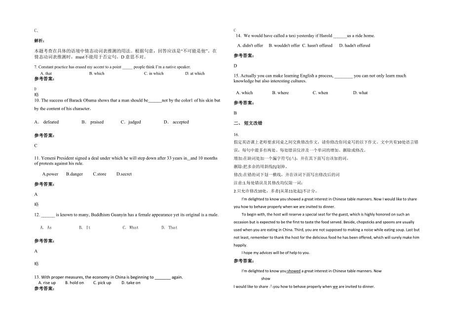 2020-2021学年江西省吉安市北源中学高三英语模拟试题含解析_第2页