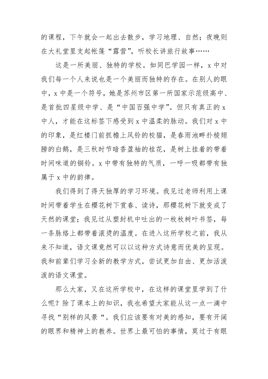 关于成长的主题演讲稿6篇_第3页