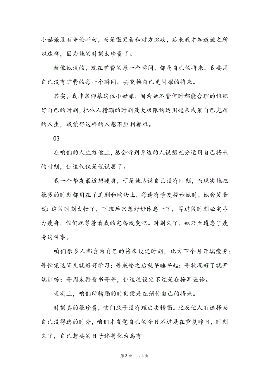 你浪费的时间里藏着自己的未来_第3页