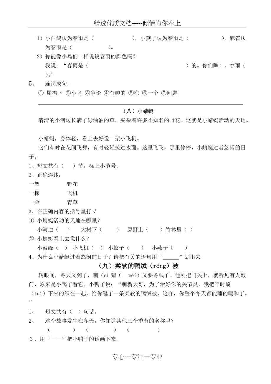 苏教版一年级下册语文阅读题精典练习题(共9页)_第4页