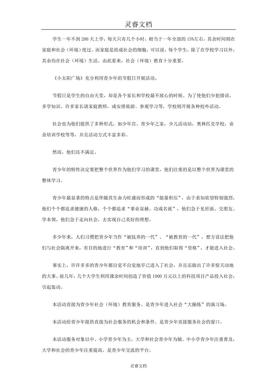 2022年《小太阳广场》活动策划方案_第2页