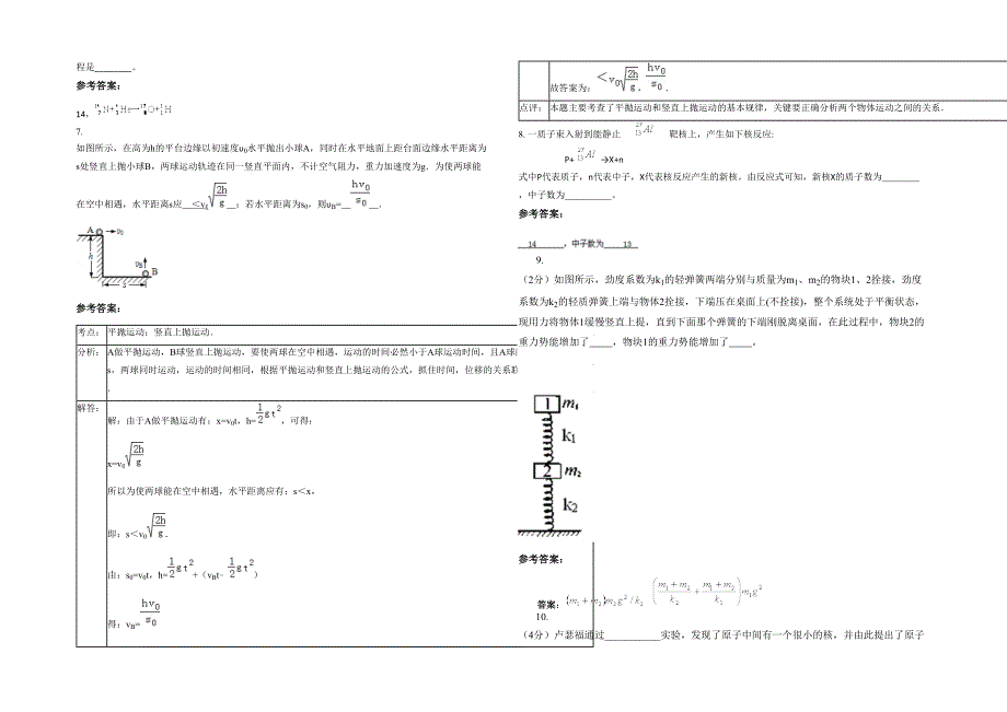 广东省江门市新会沙堆职业中学2022年高三物理联考试题含解析_第2页