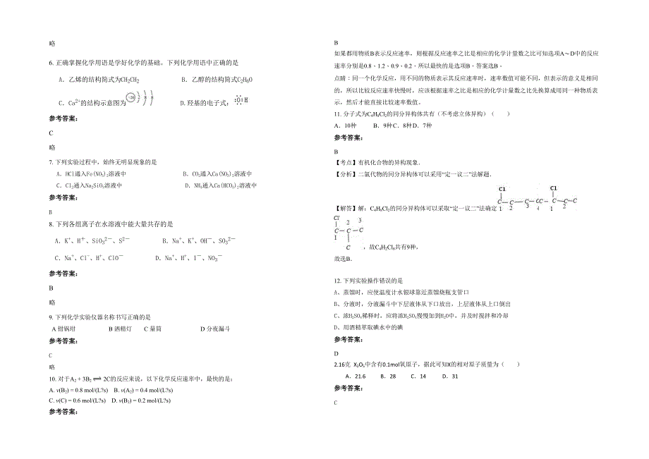 2020-2021学年湖北省黄冈市博文学校高一化学模拟试题含解析_第2页