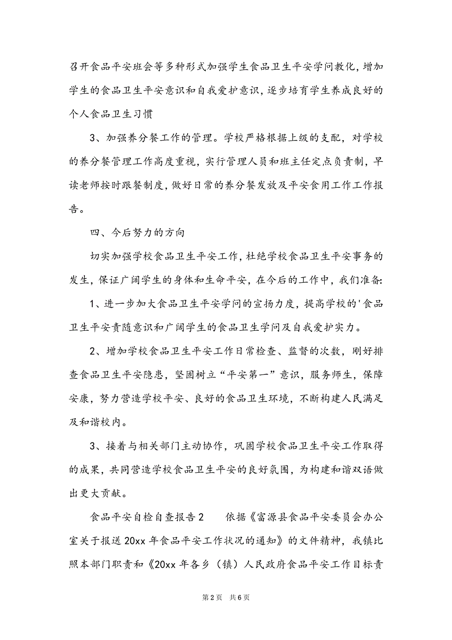 2022食品安全自检自查报告范文_第2页