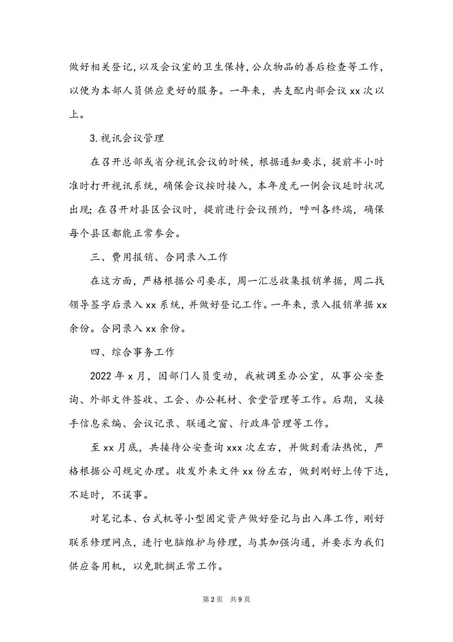 2022酒店接待年终工作总结_第2页