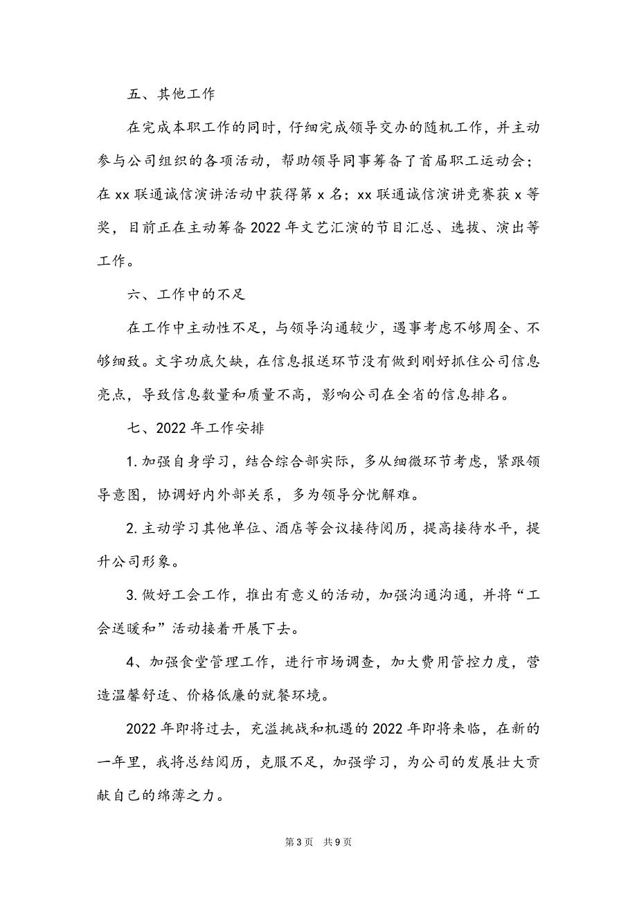 2022酒店接待年终工作总结_第3页