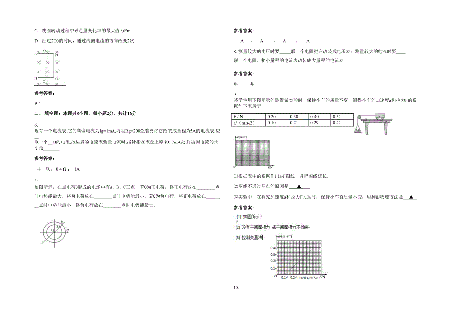 2020-2021学年湖北省荆门市钟祥第五中学高二物理期末试题含解析_第2页