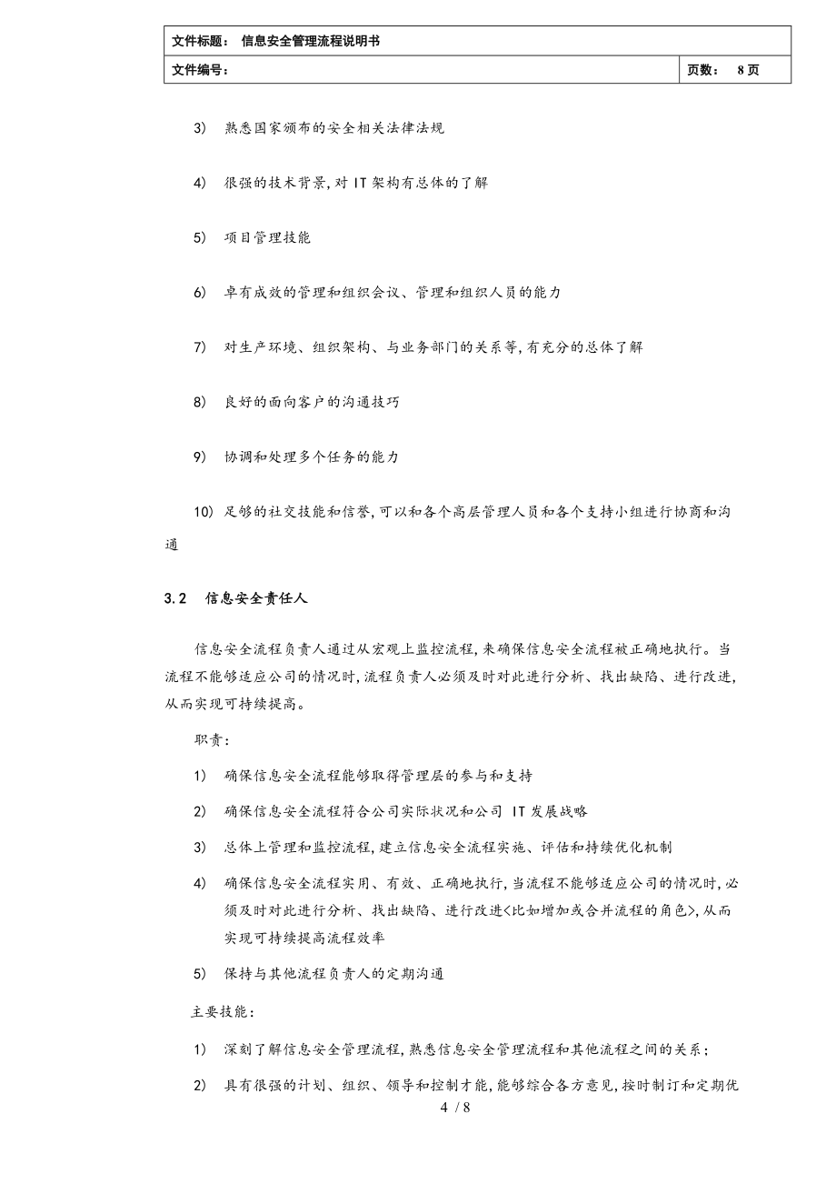 信息安全管理流程分析报告_第4页