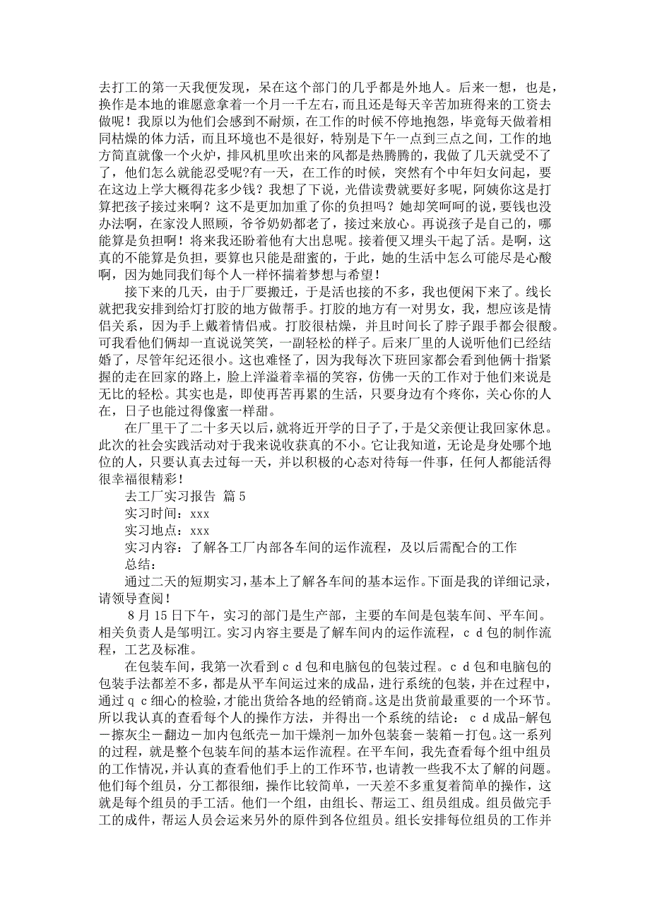 《去工厂实习报告集锦8篇》_第4页