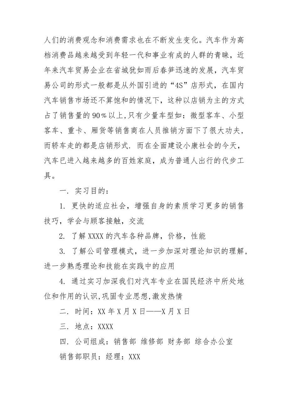 【精华】做销售的实习报告九篇_第5页