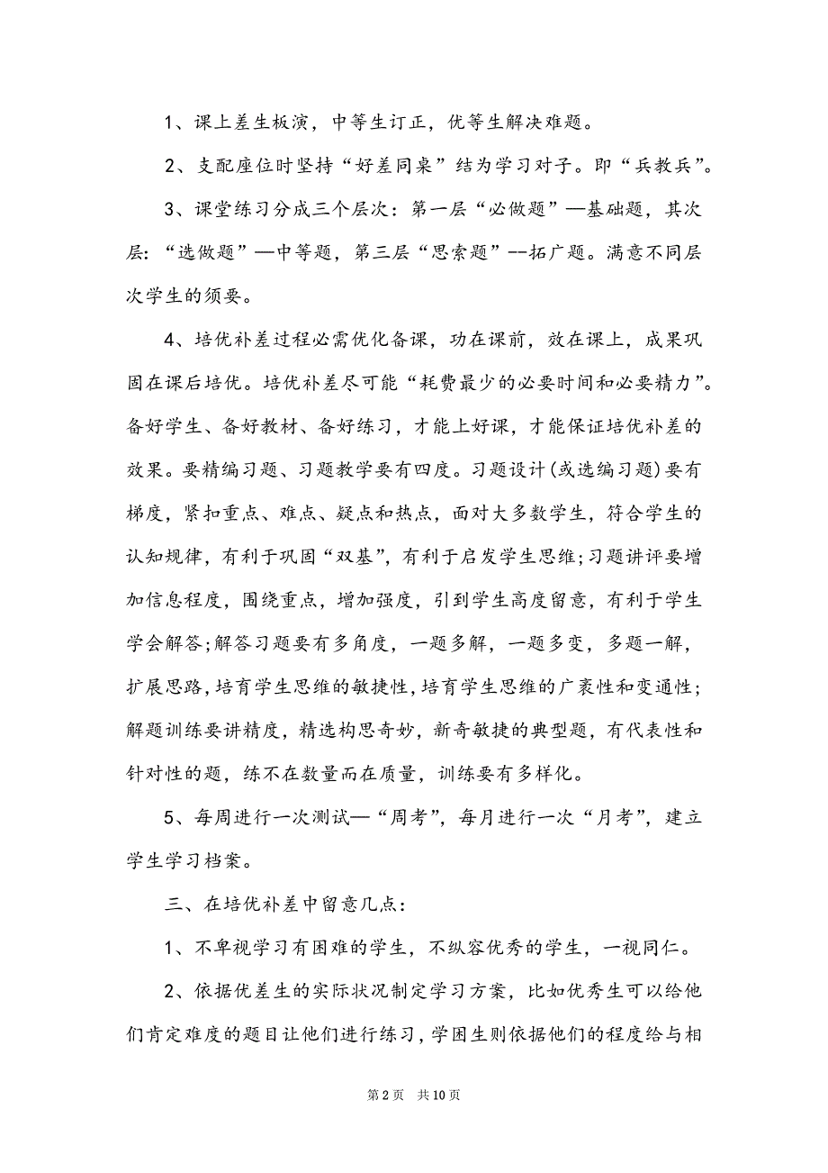 2022物理培优补差工作计划样本_第2页