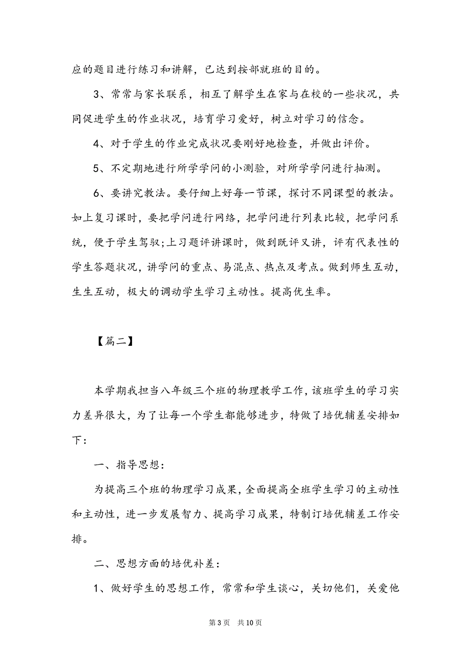 2022物理培优补差工作计划样本_第3页