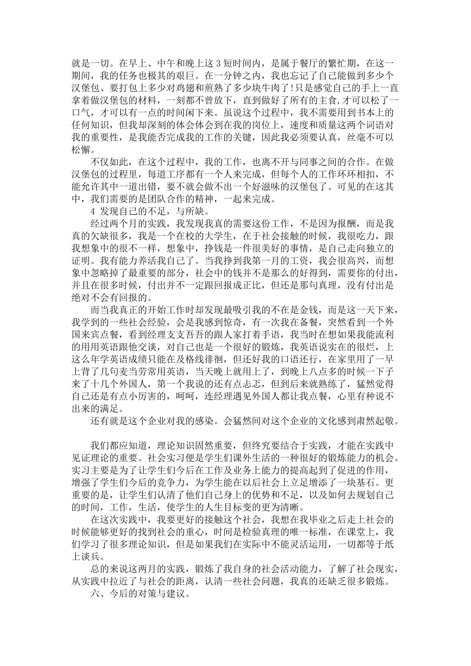 《暑假实习报告3篇_4》_第4页