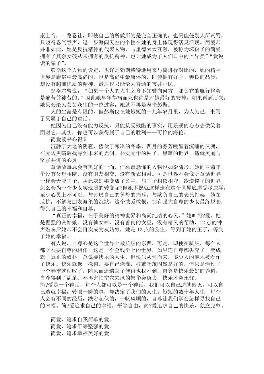 《读简爱个人心得感想5篇范文》_第3页