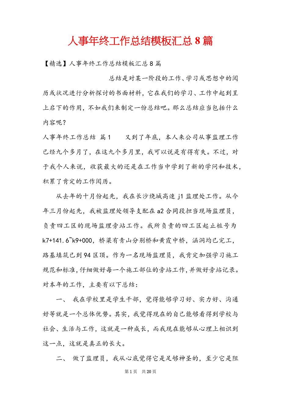 人事年终工作总结模板汇总8篇_第1页