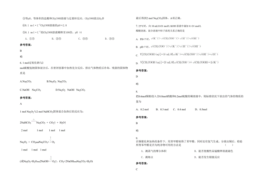 广西壮族自治区南宁市第十中学2022年高三化学测试题含解析_第2页