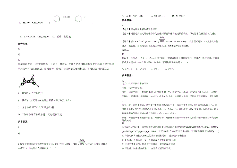 2020-2021学年江西省赣州市武阳中学高二化学期末试卷含解析_第2页