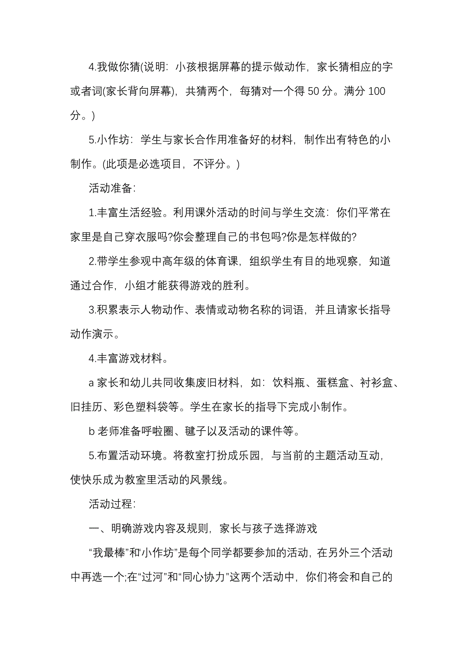 亲子农场体验活动策划方案5篇_第2页