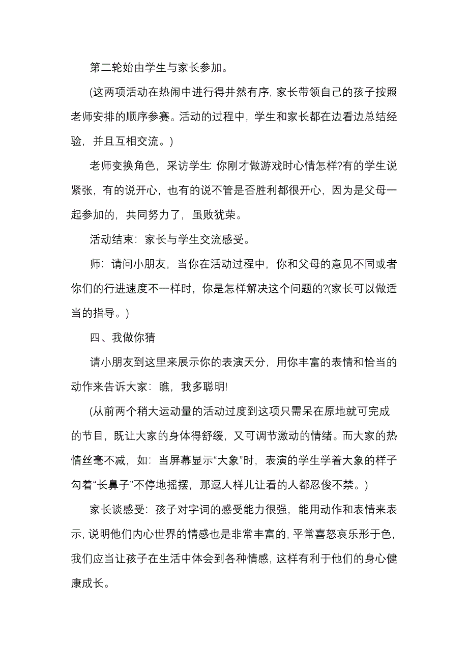 亲子农场体验活动策划方案5篇_第4页