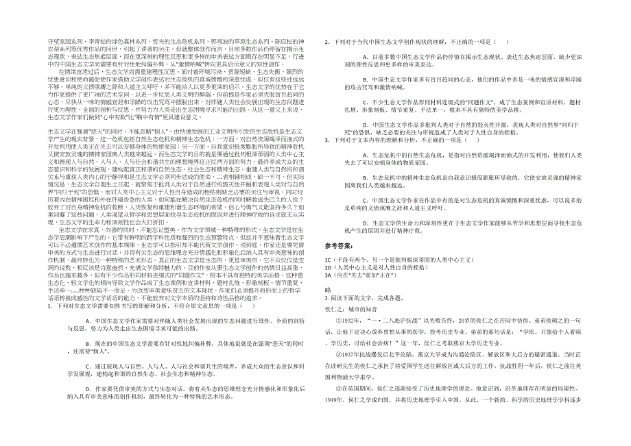 2020-2021学年浙江省台州市新中中学高一语文上学期期末试卷含解析_第2页