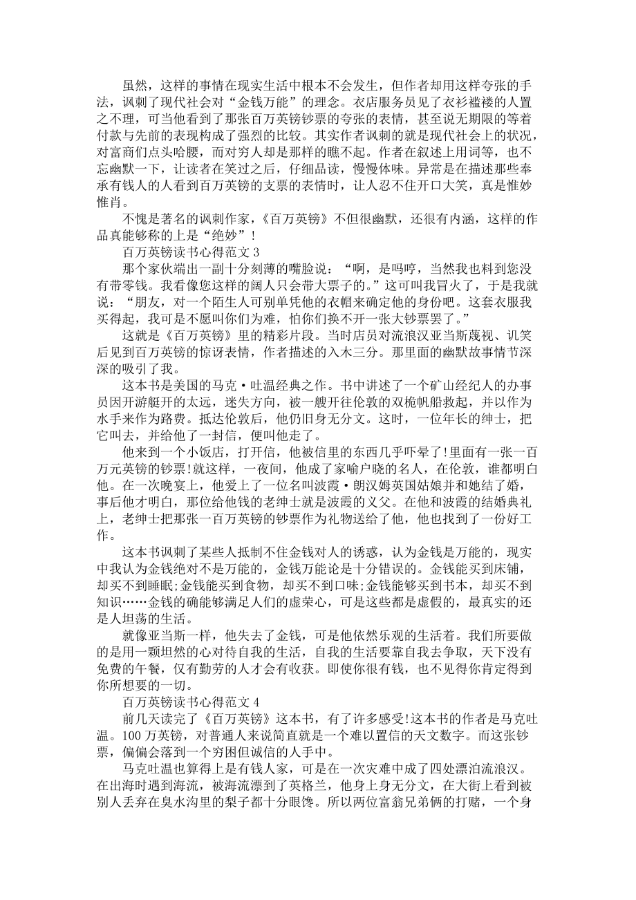 《百万英镑读书心得范文》_第2页