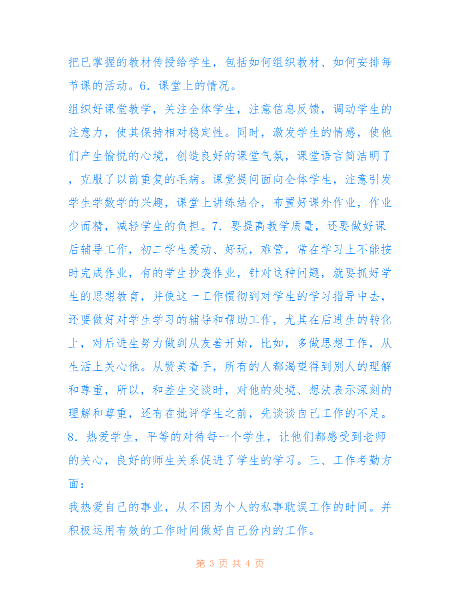 初二数学教学工作总结：兴趣是最好的老师仅供参考_第3页