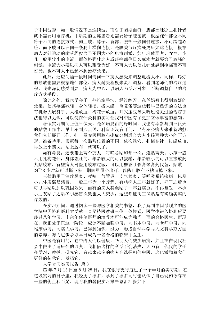 《必备大学暑假实习报告3篇》_第3页