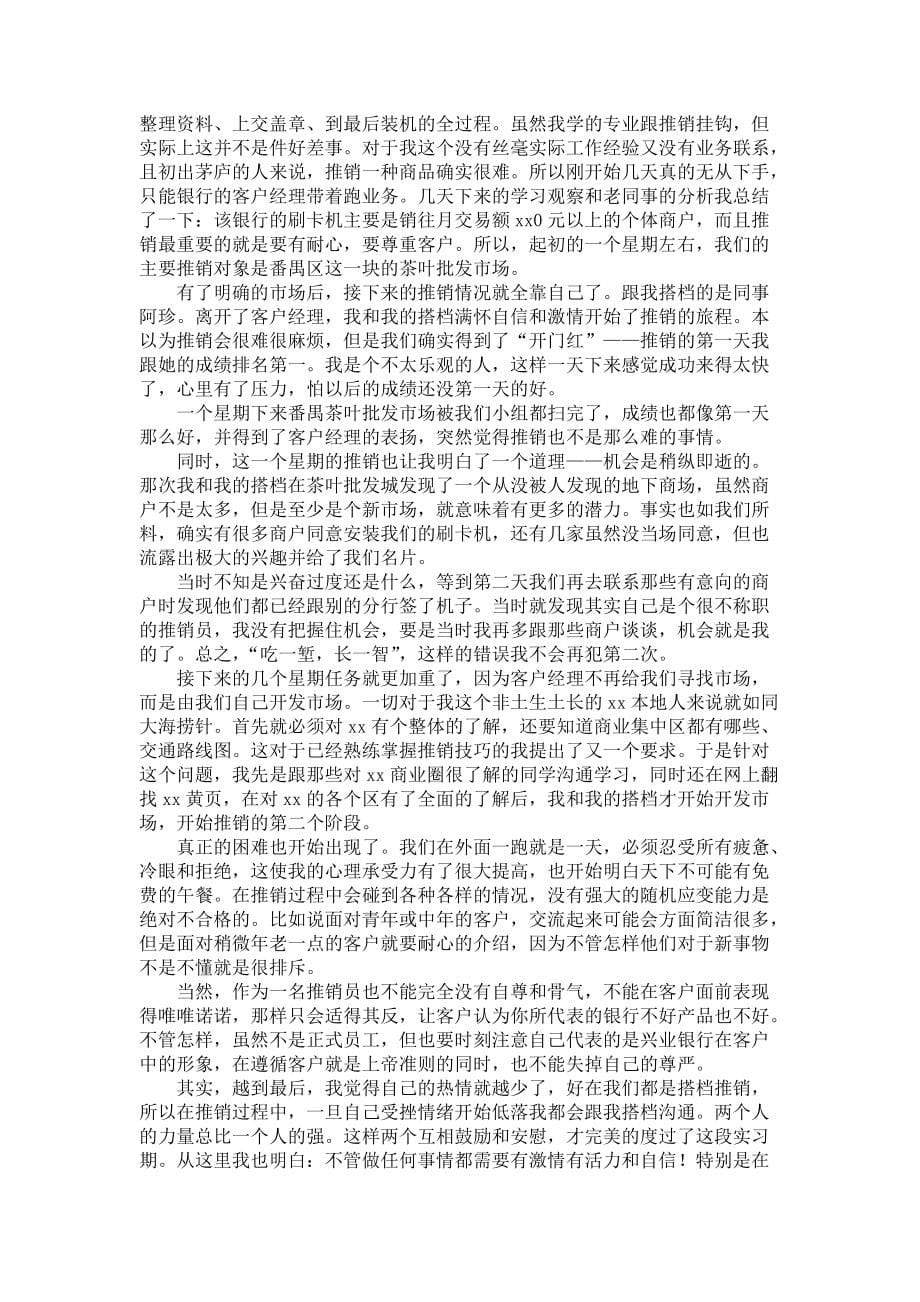 《必备大学暑假实习报告3篇》_第5页