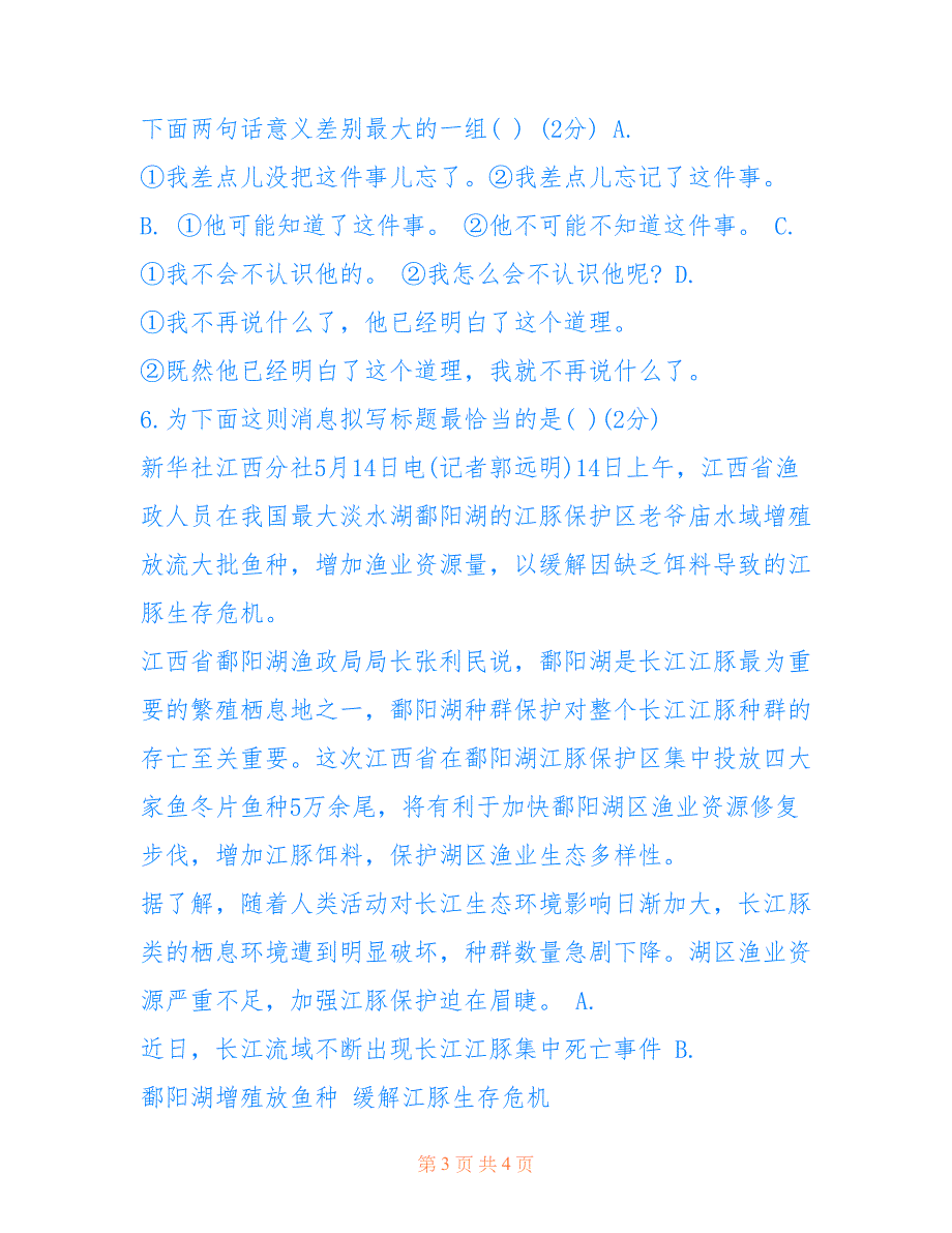 初三年级语文寒假作业试题精选之语言积累与运用_第3页