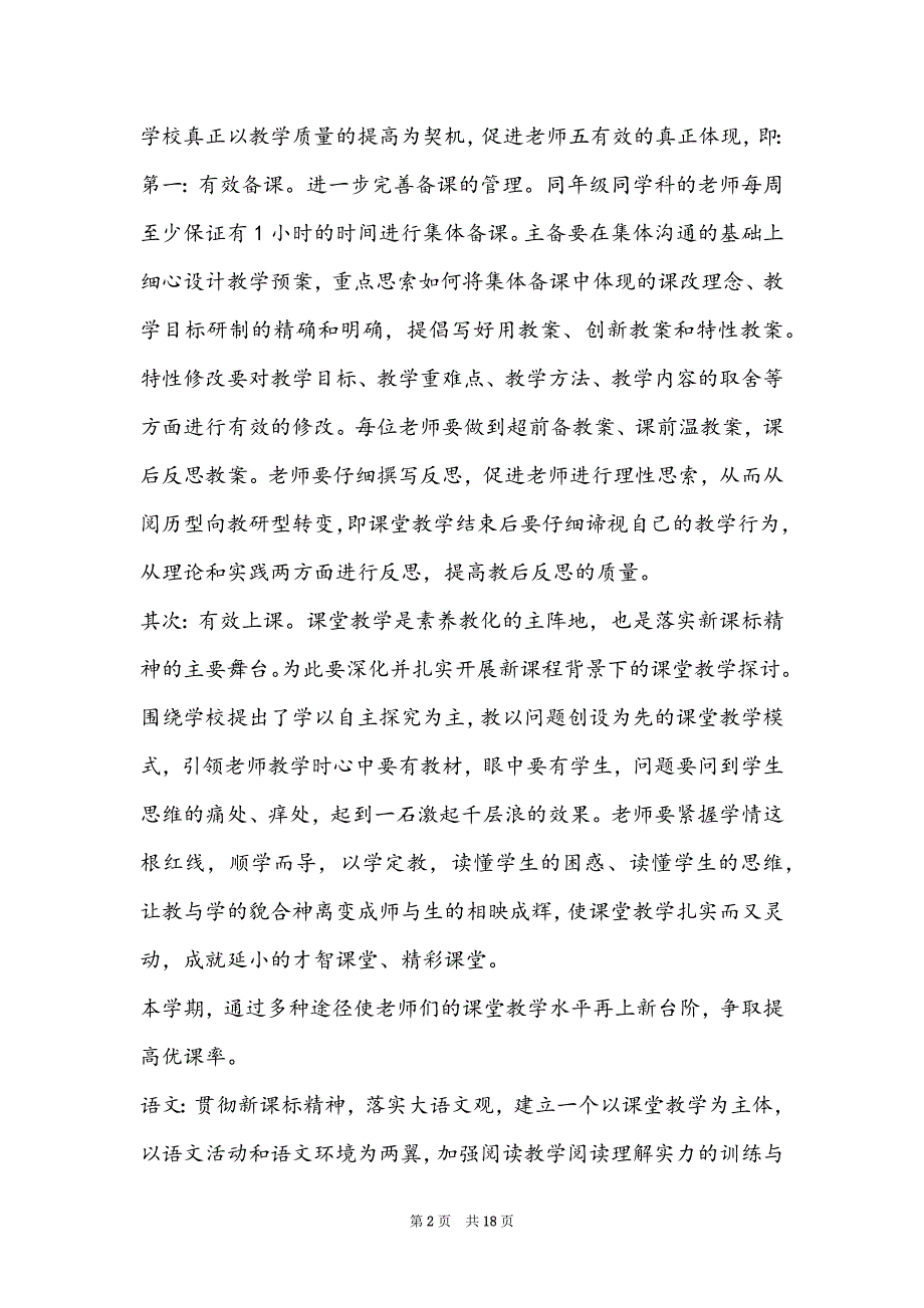 中学教务处工作计划(有关学校教务处精选教学工作计划通用范文4篇)_第2页