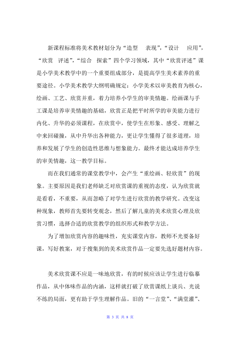 美术教学心得感言（教师心得体会）_第3页