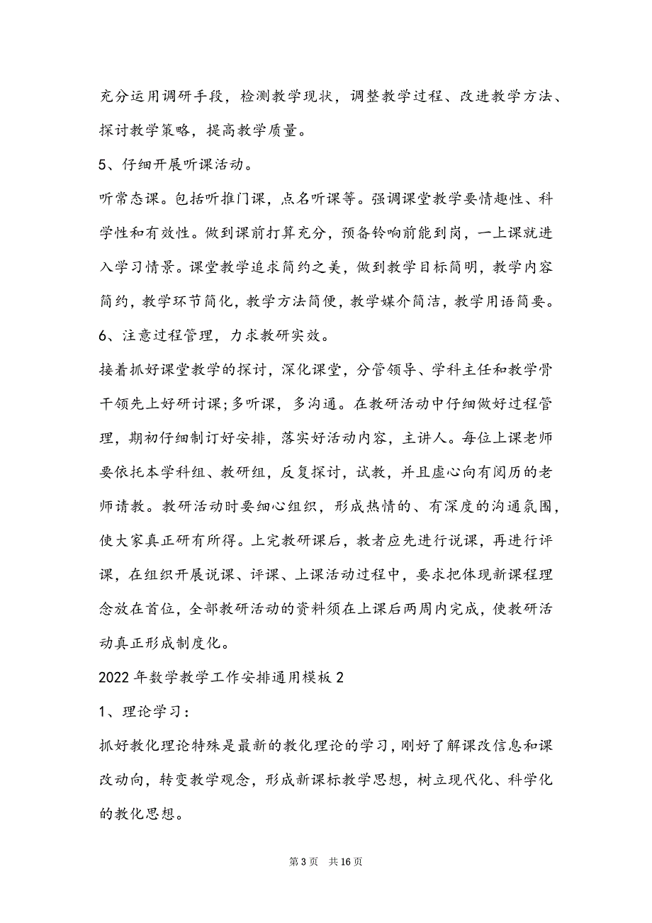 个人工作计划范文通用(2022年数学教学工作计划通用模板)_第3页