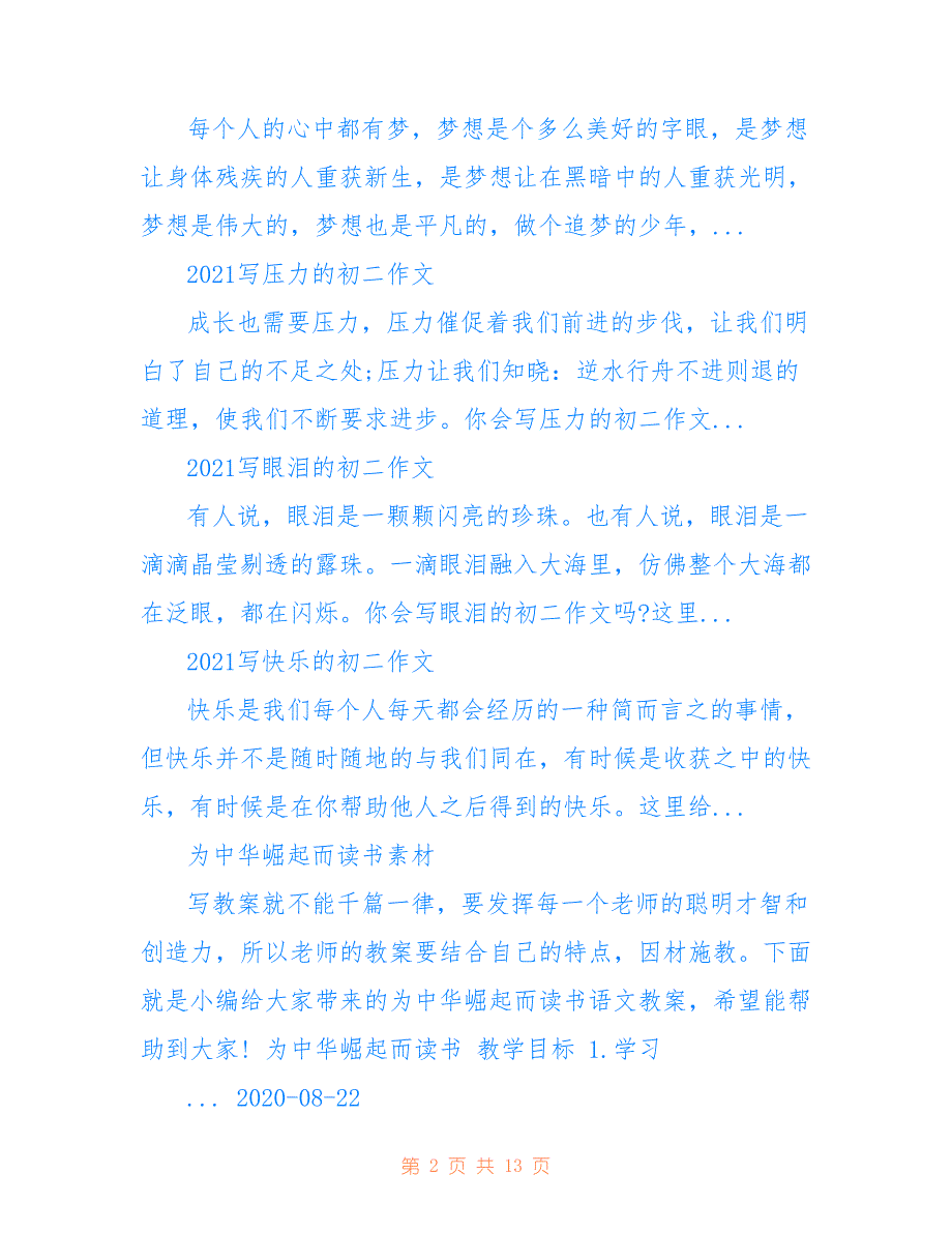 初二教科书_初二学习资料_初二知识点111110_第2页