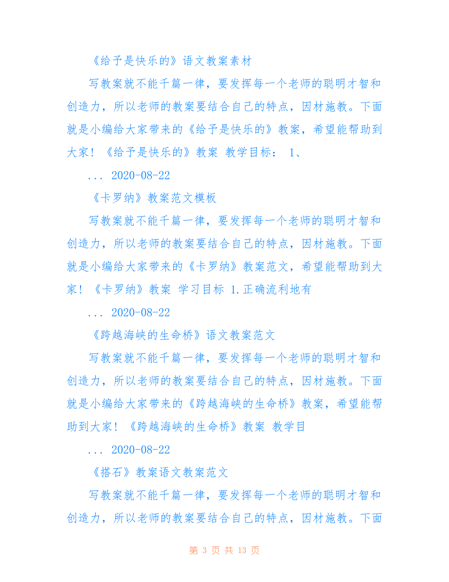 初二教科书_初二学习资料_初二知识点111110_第3页