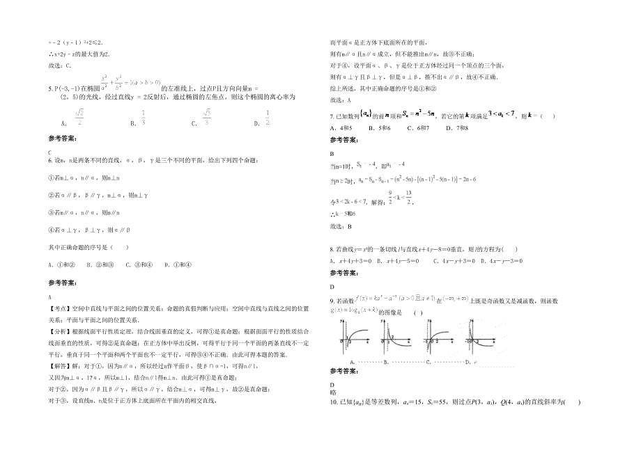 2020-2021学年河北省邢台市沙河留村中学高二数学文上学期期末试卷含解析_第2页