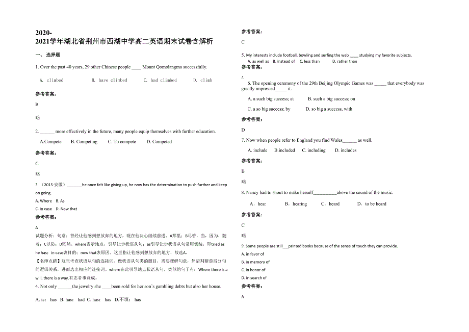 2020-2021学年湖北省荆州市西湖中学高二英语期末试卷含解析_第1页