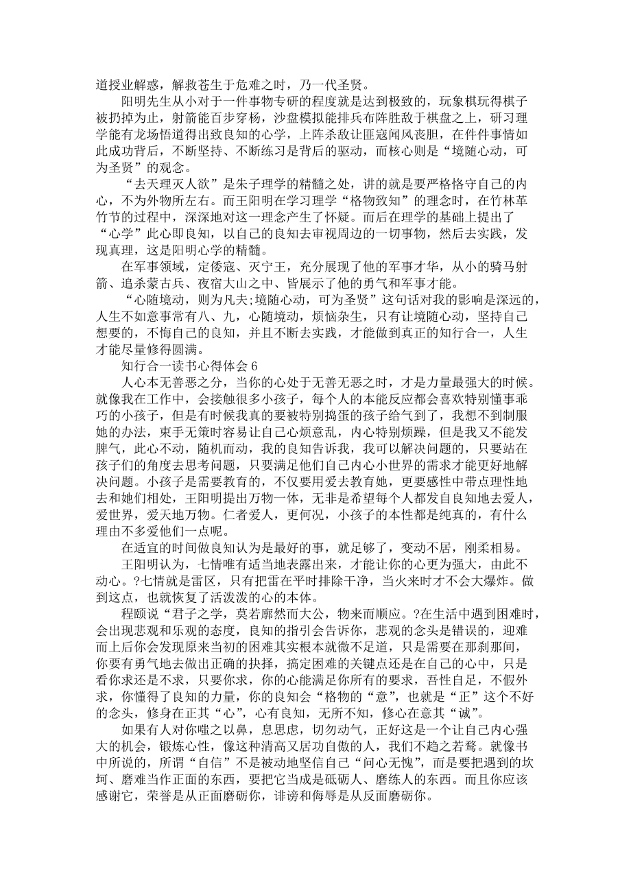 《知行合一读书心得体会10篇》_第4页