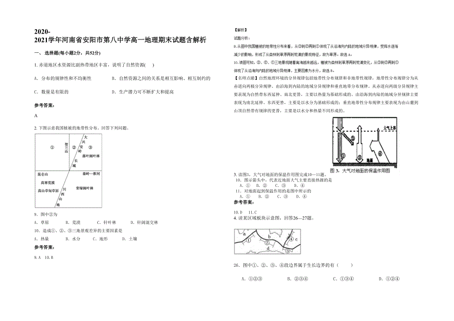 2020-2021学年河南省安阳市第八中学高一地理期末试题含解析_第1页