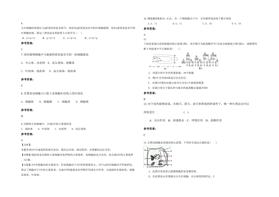 广东省汕尾市陆丰市湖东中学2020年高一生物期末试卷含解析_第2页