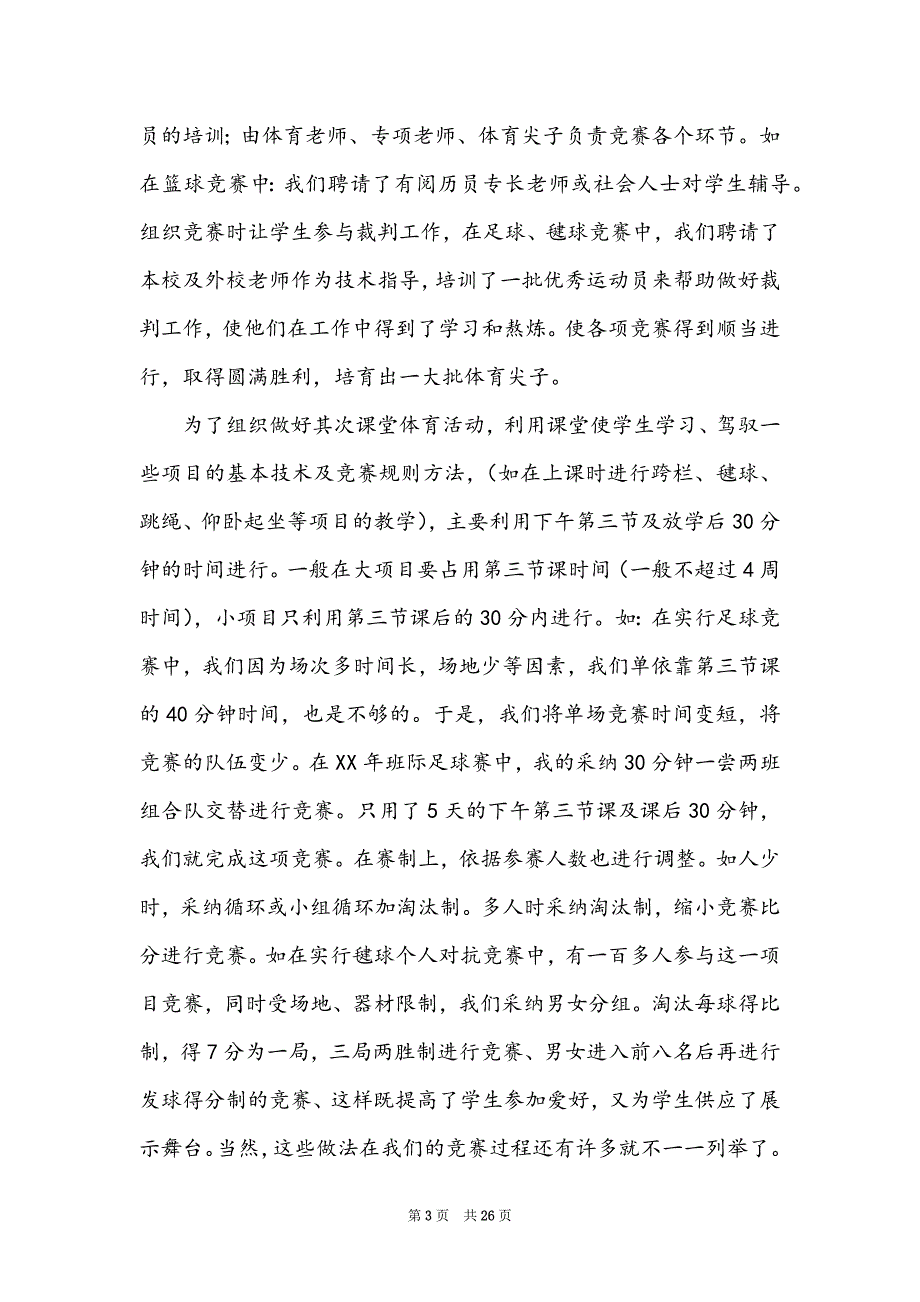 中学学校工作总结模板汇编七篇_第3页