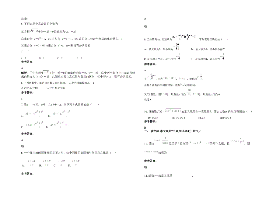 2020-2021学年江西省赣州市龙布中学高一数学理期末试题含解析_第2页