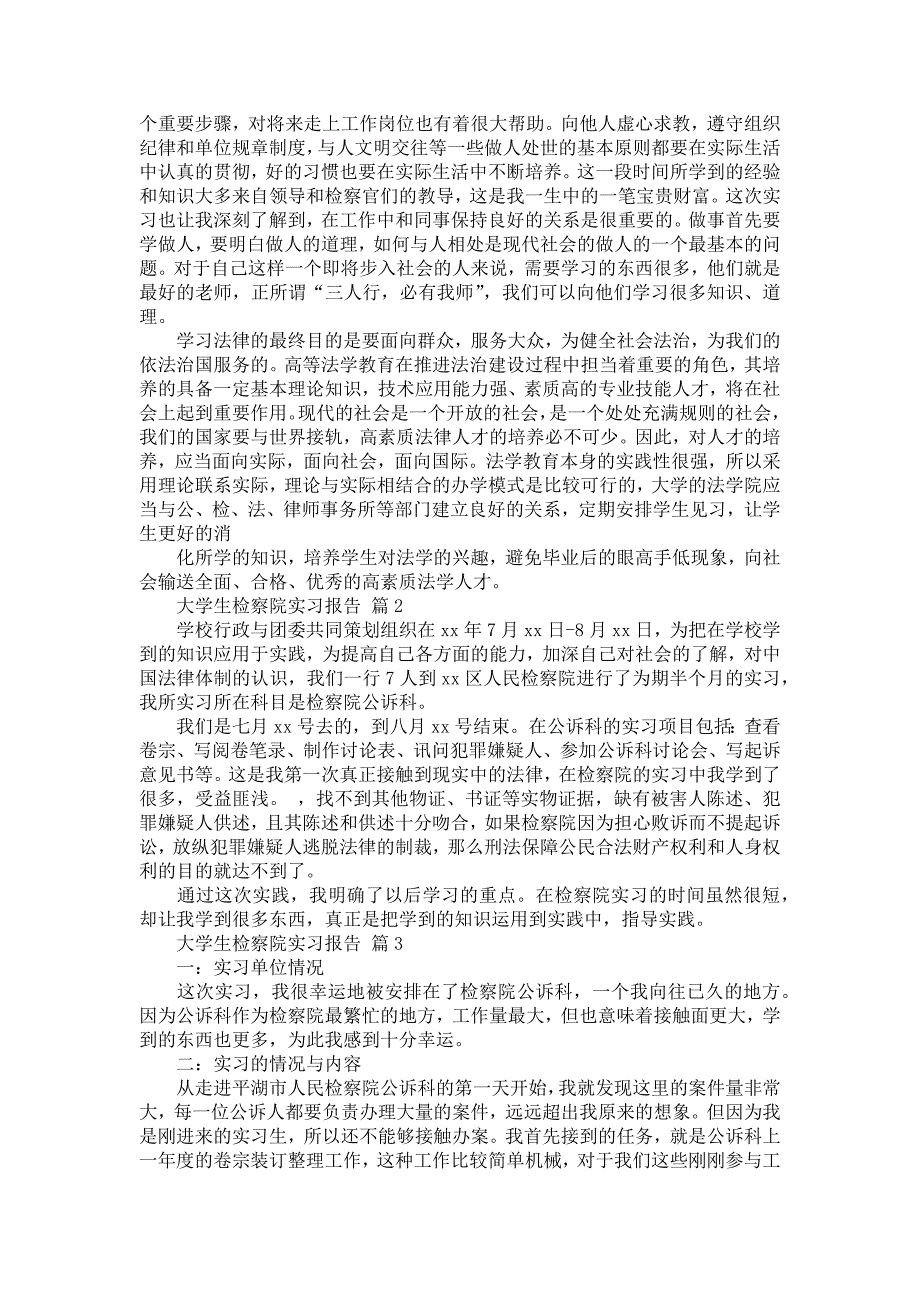 《大学生检察院实习报告合集5篇》_第2页