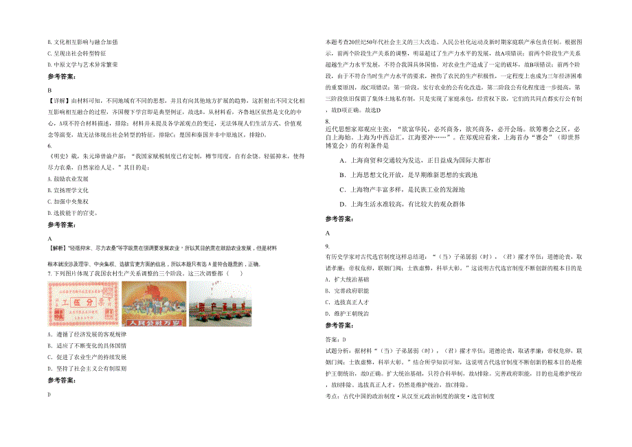 2020-2021学年陕西省咸阳市乾县第二中学高三历史模拟试题含解析_第2页