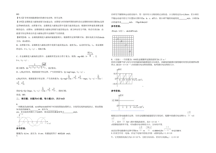 江苏省镇江市丹阳里庄中学高二物理月考试卷含解析_第2页
