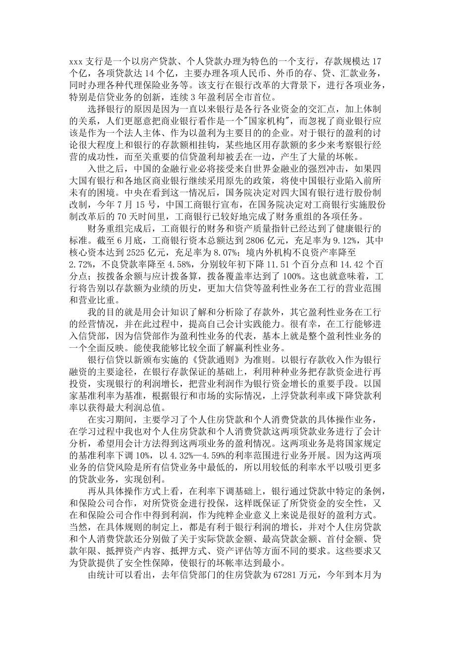 《大学生暑期银行实习报告3篇_1》_第2页