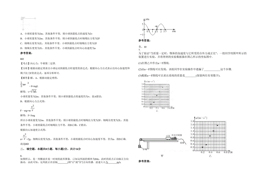 2020-2021学年河南省安阳市第二十中学高三物理模拟试卷含解析_第2页