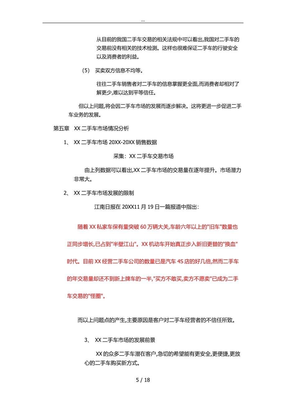 二手车业务4S店经营模式的可行性分析报告 (1)(DOC)_第5页