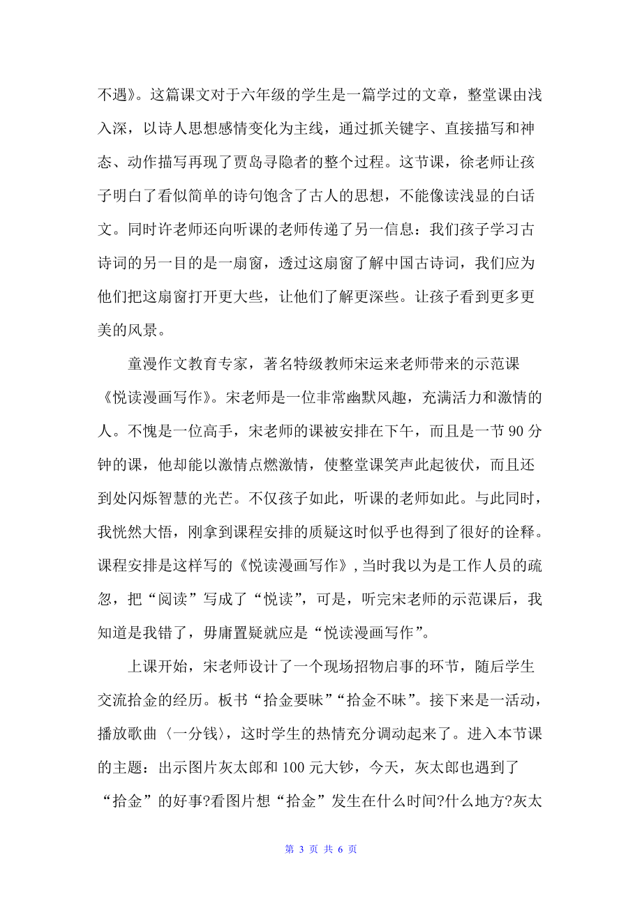 教师听课学习心得（教师心得体会）_第3页