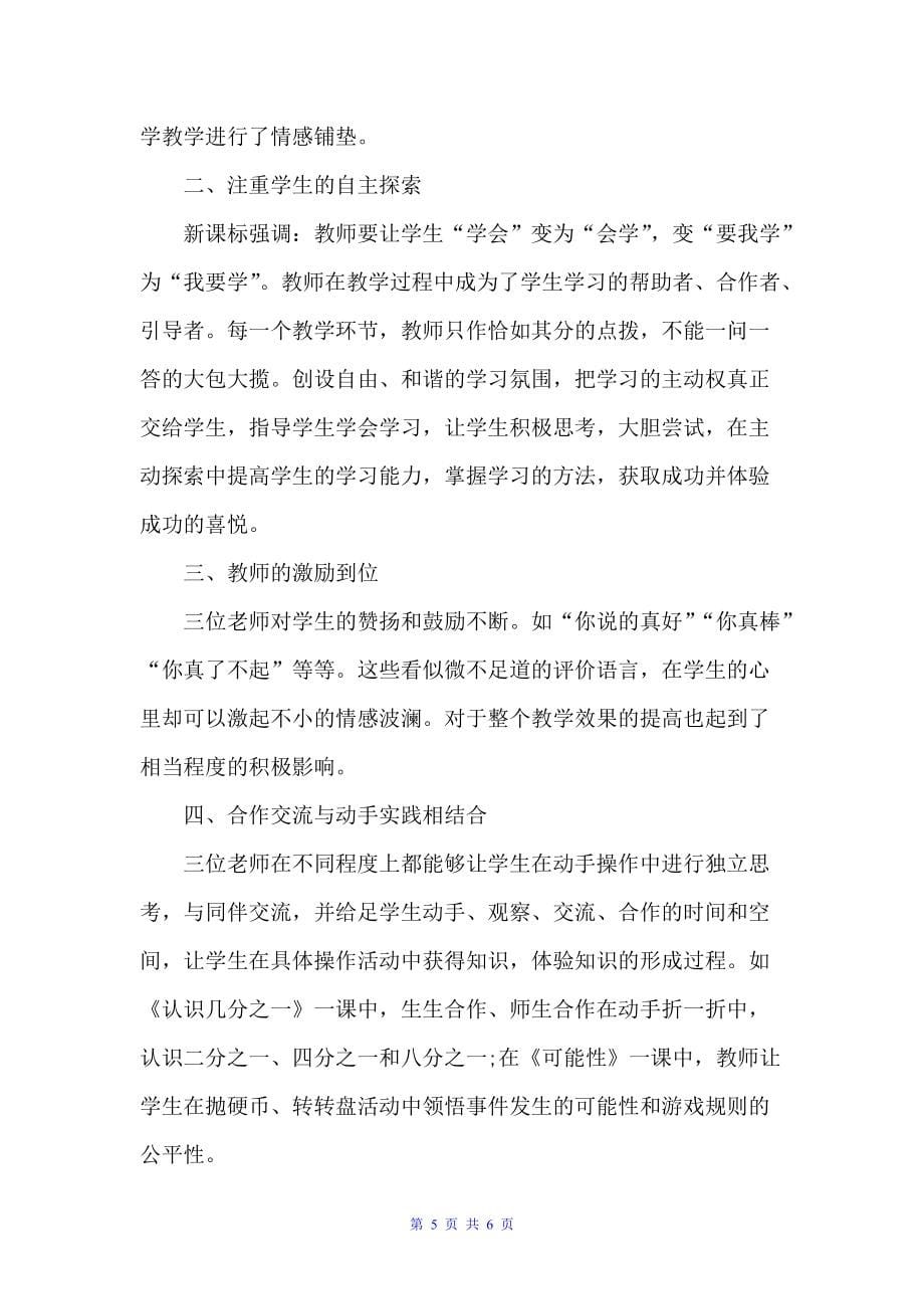 教师听课学习心得（教师心得体会）_第5页